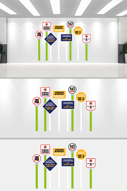 禁毒标语立牌设计-众图网