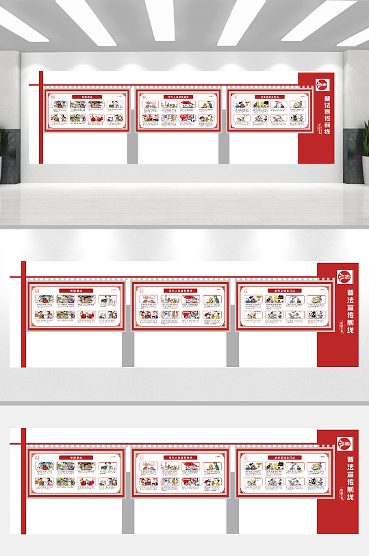 普法法治知识宣传栏-众图网