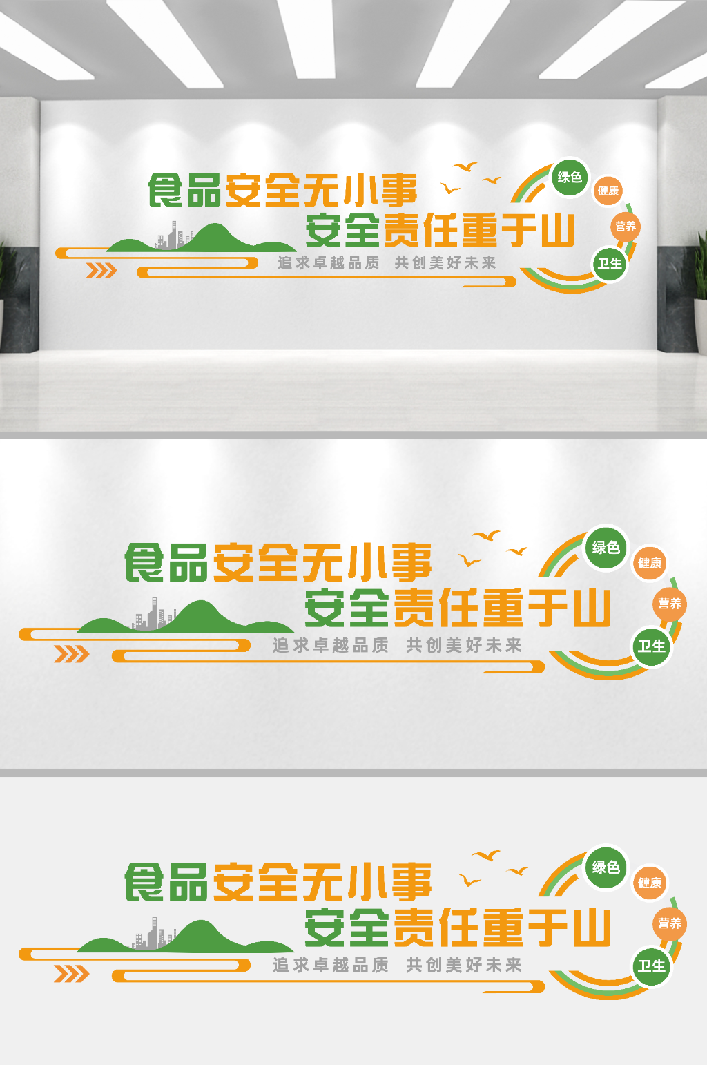 企业食品安全文化墙素材