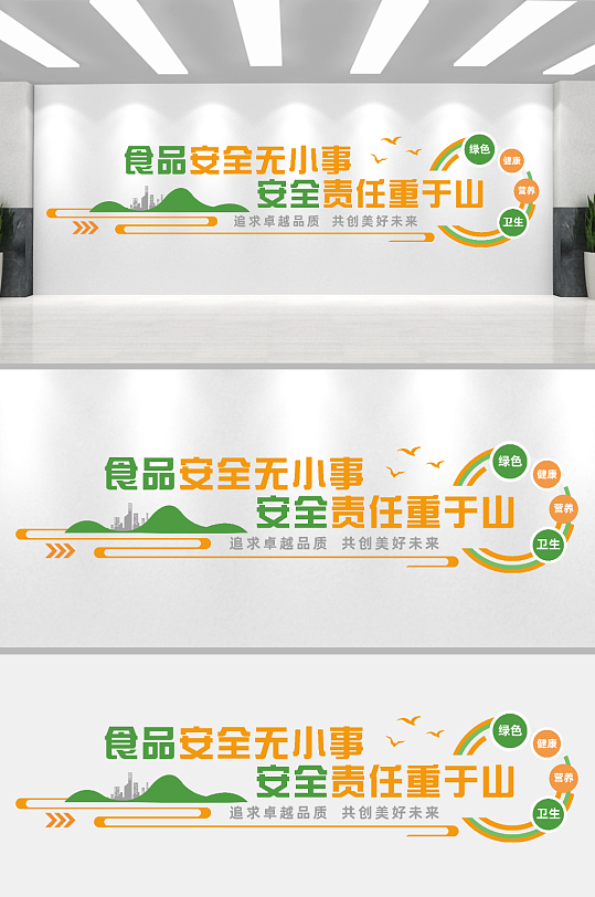 企業(yè)食品安全文化墻