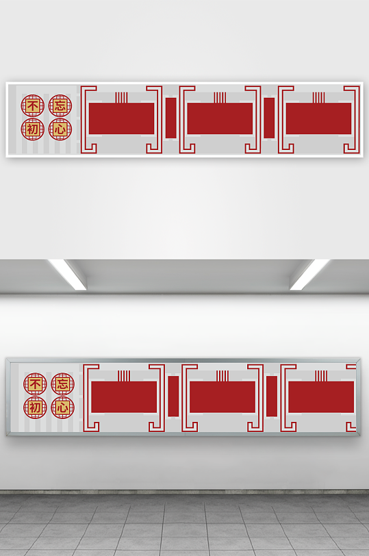 不忘初心宣传栏宣传-众图网