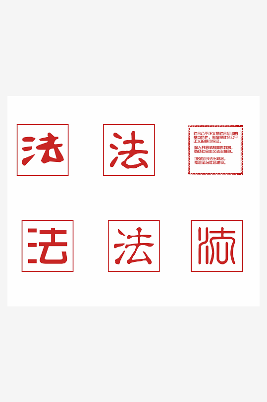 法字文化墙普法宣传-众图网