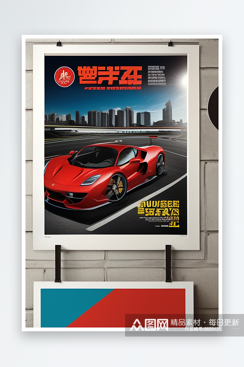 海报封面设计的正品超级汽车特点素材