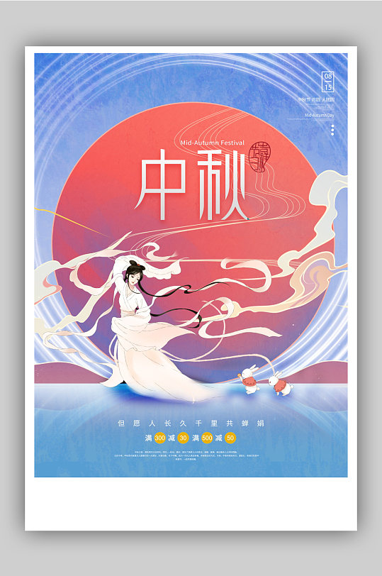 国潮风中秋节海报设计