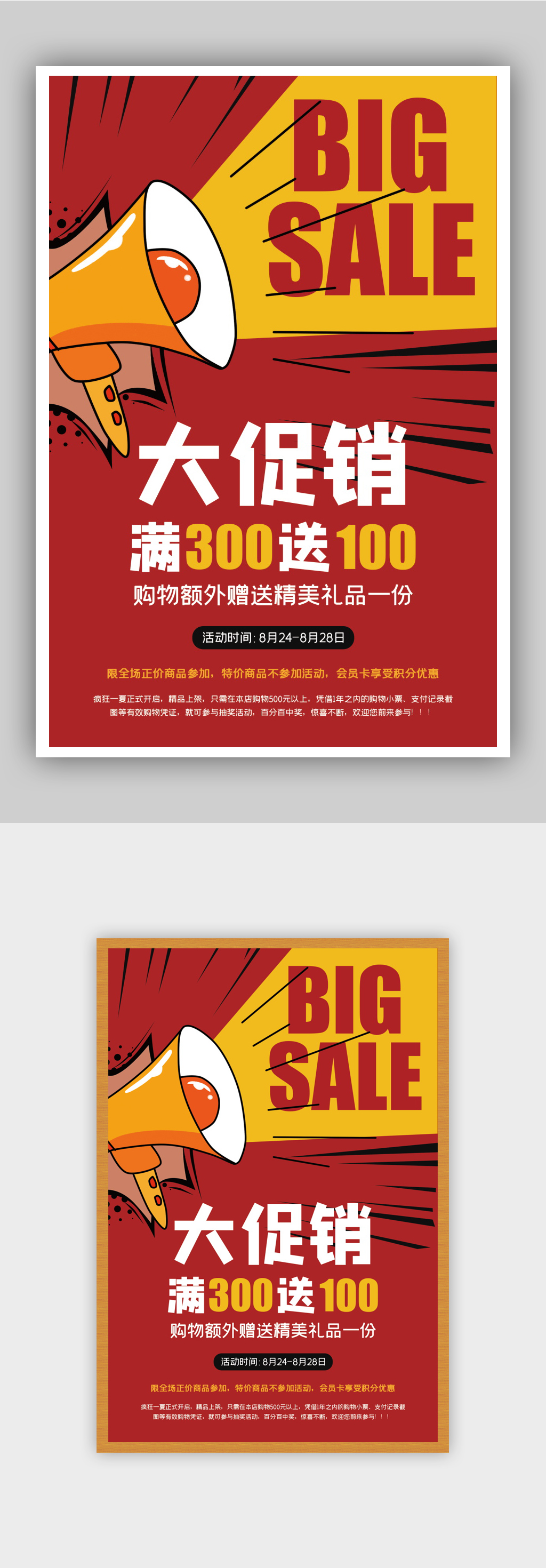 简约纯文案促销海报素材