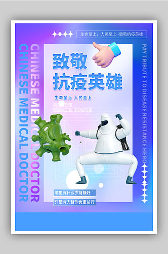 中国医师节宣传海报01