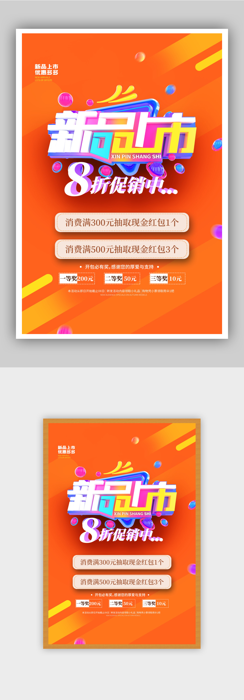 秋季新品上市服装商超促销海报素材