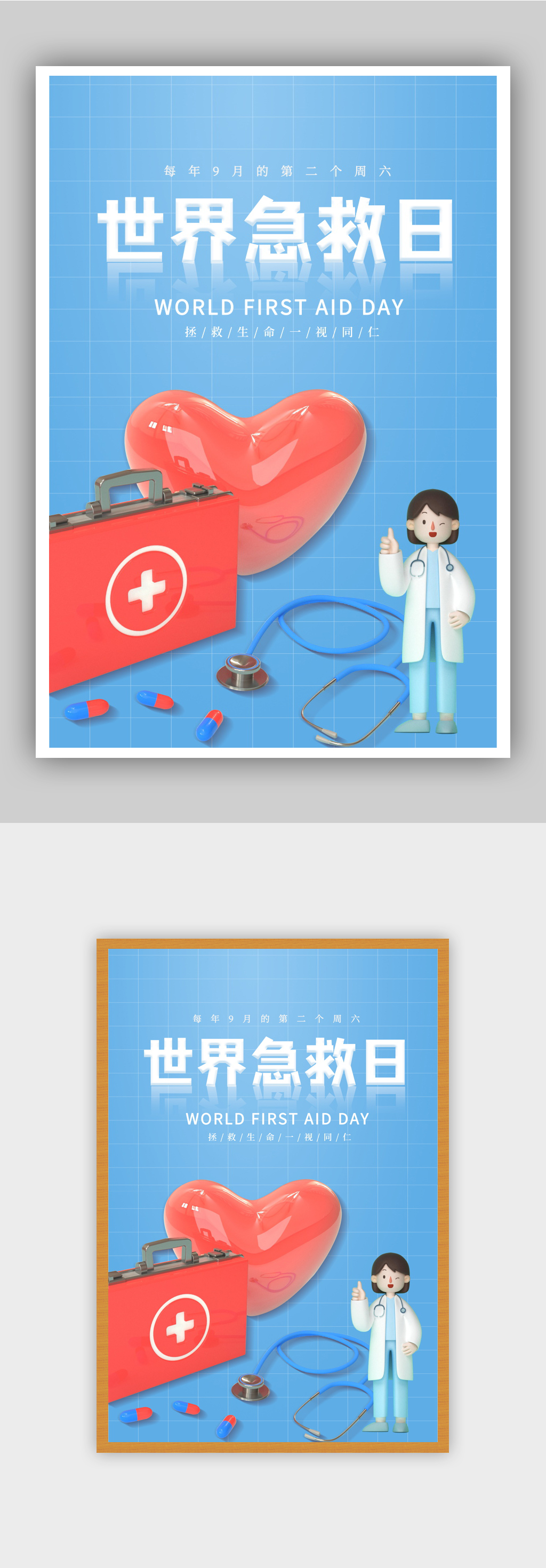 081516藍色3D微粒體世界急救日海報素材