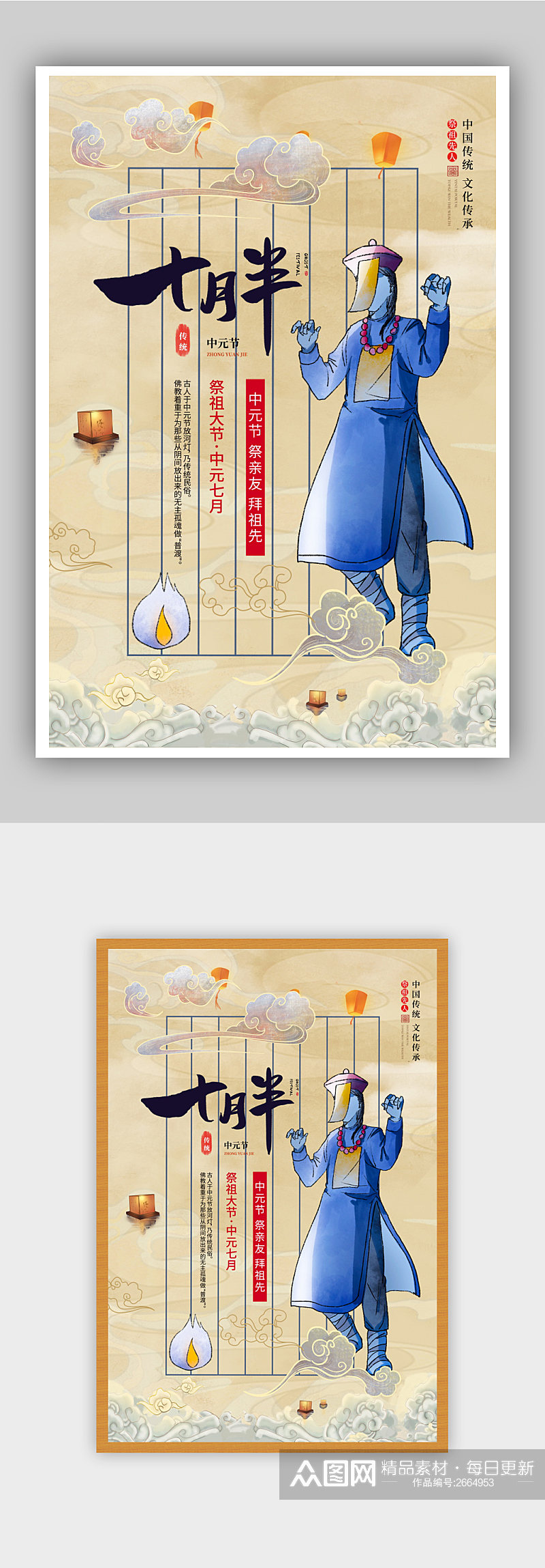 081602中国风中元节祭祖海报素材