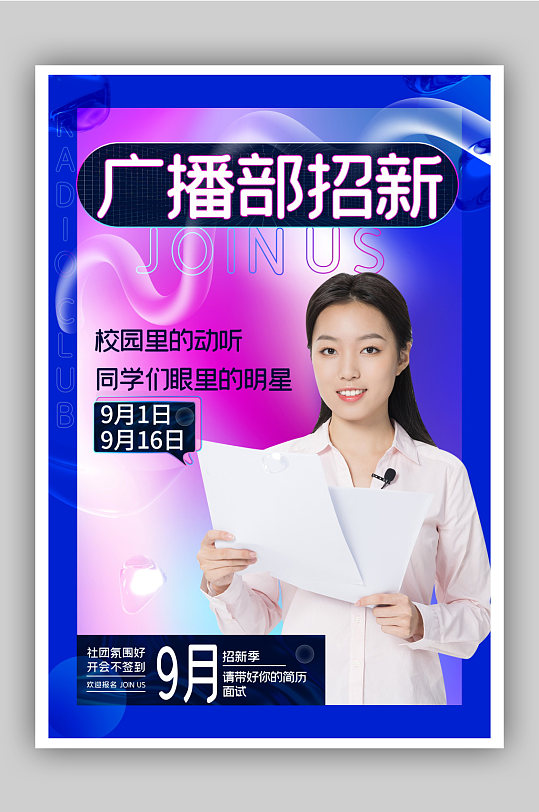 广播站海报背景图片-广播站海报背景设计素材-广播站海报背景模板下载