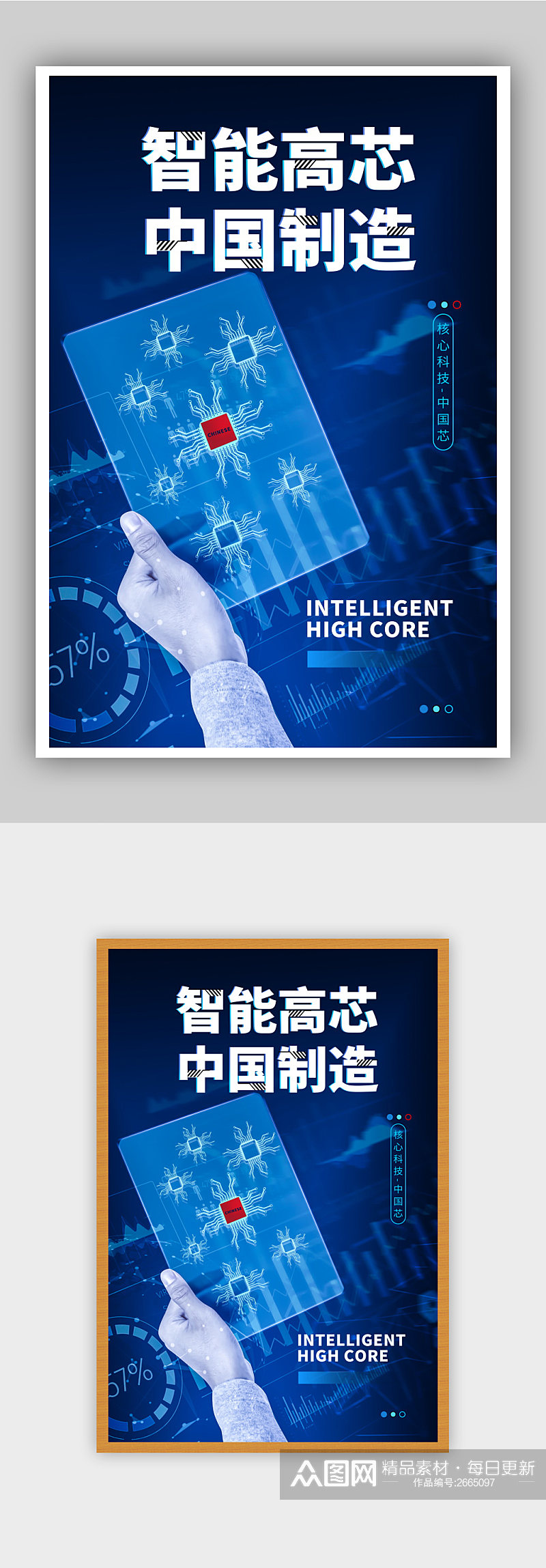 081619智能高芯中国制造科技海报素材