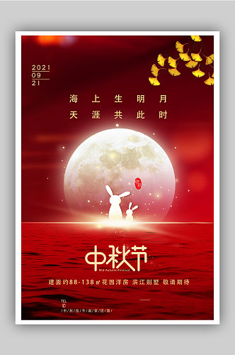 081627红色中秋节节日快乐海报