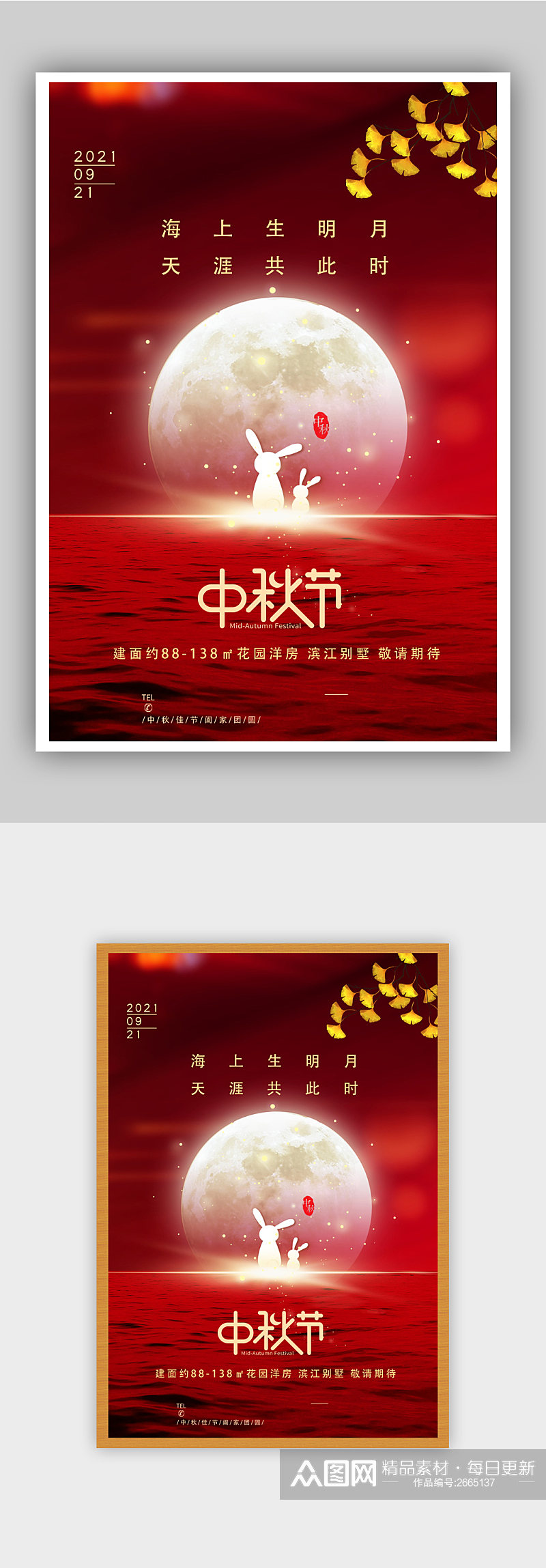 081627红色中秋节节日快乐海报素材