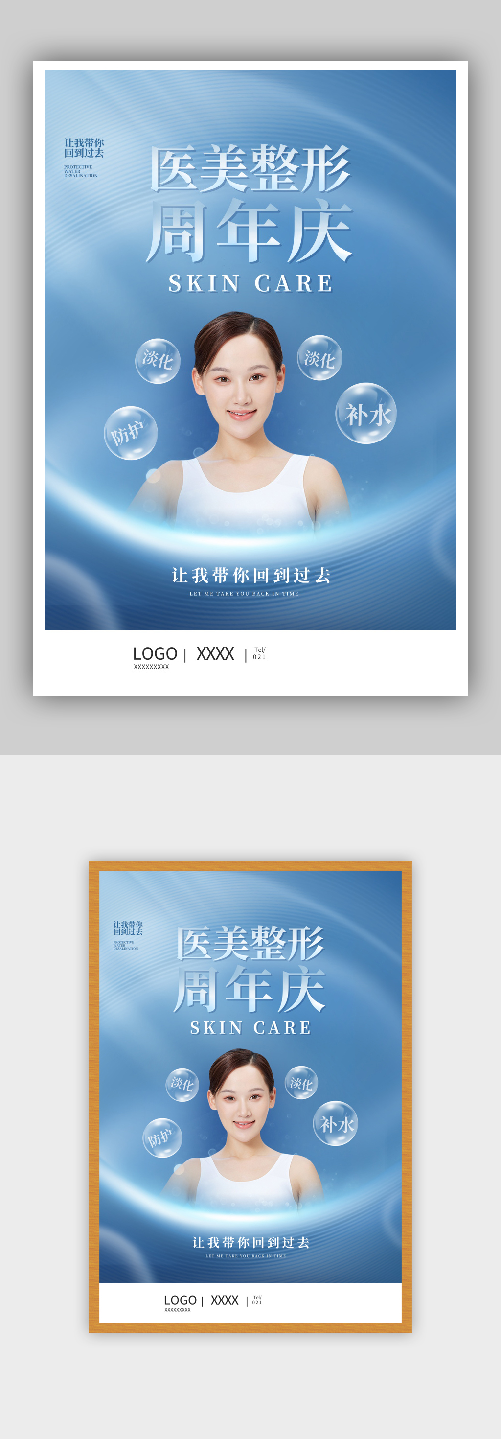 081635蓝色简约医美整形周年庆海报素材