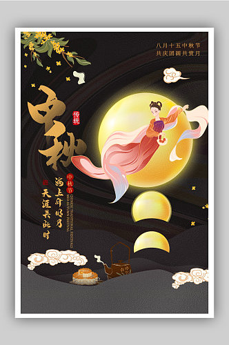 081638酸性风纹理中式复古中秋节海报