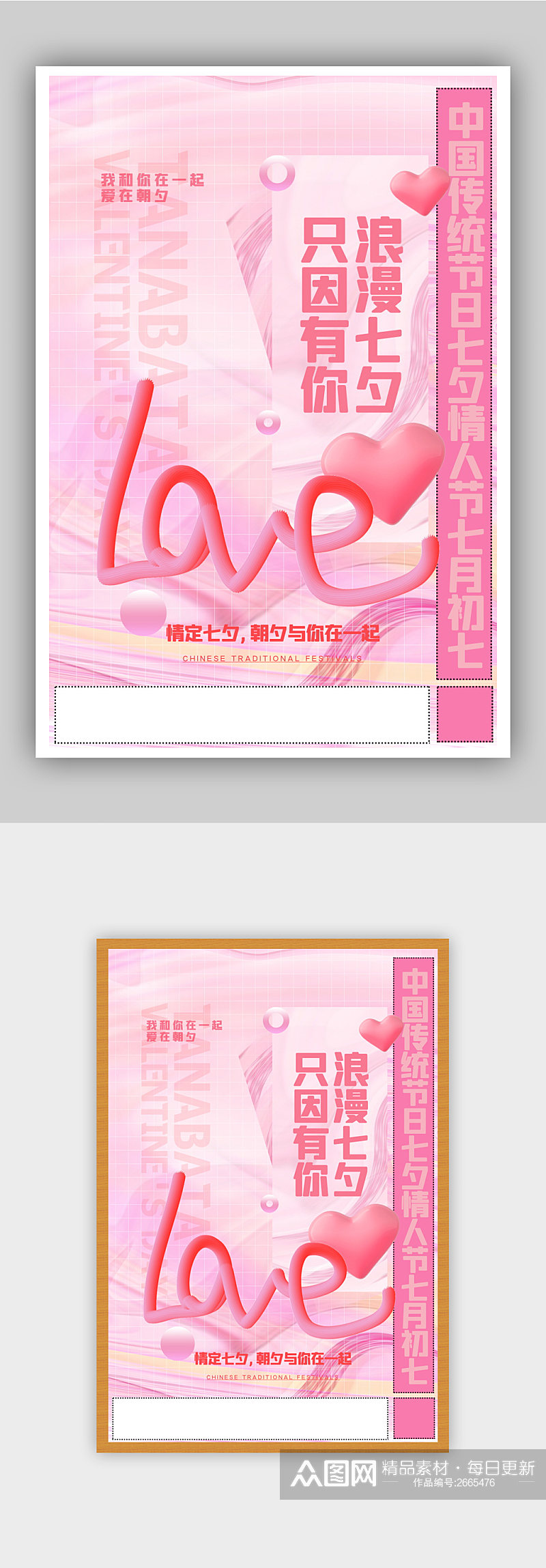 粉色酸性风3d立体LOVE七夕情人节海报素材