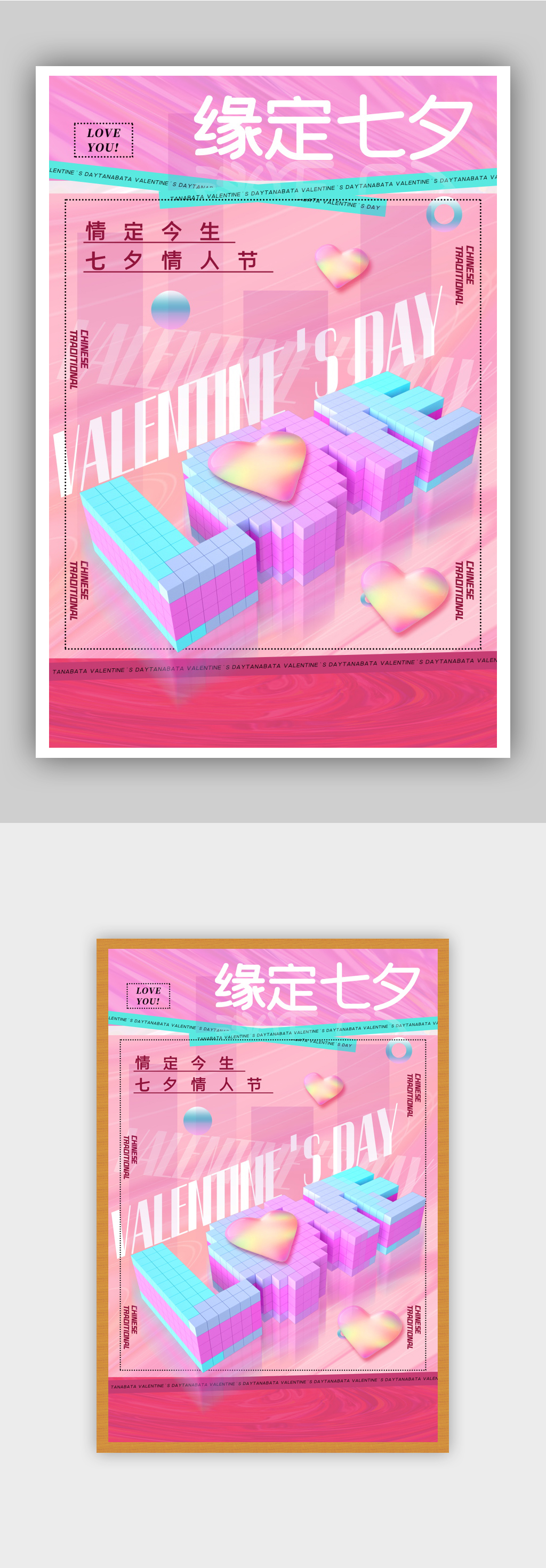 时尚渐变色酸性风七夕情人节海报素材