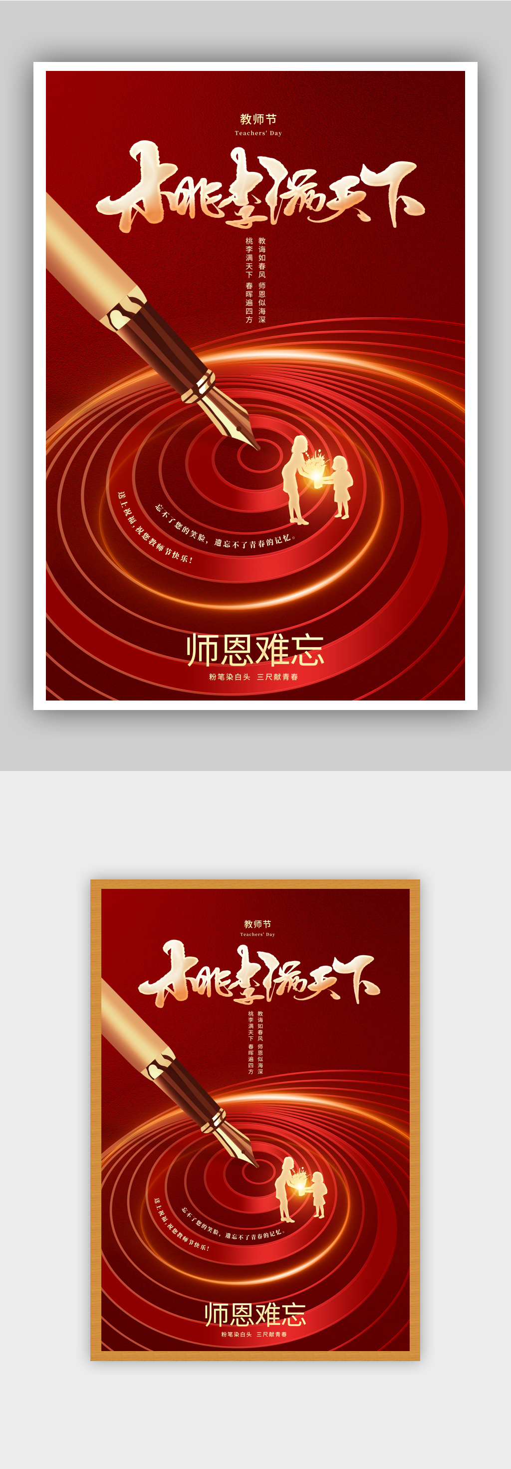 红色创意桃教师节公益宣传海报素材