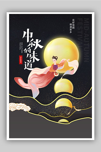 国风大气中秋节促销宣传海报