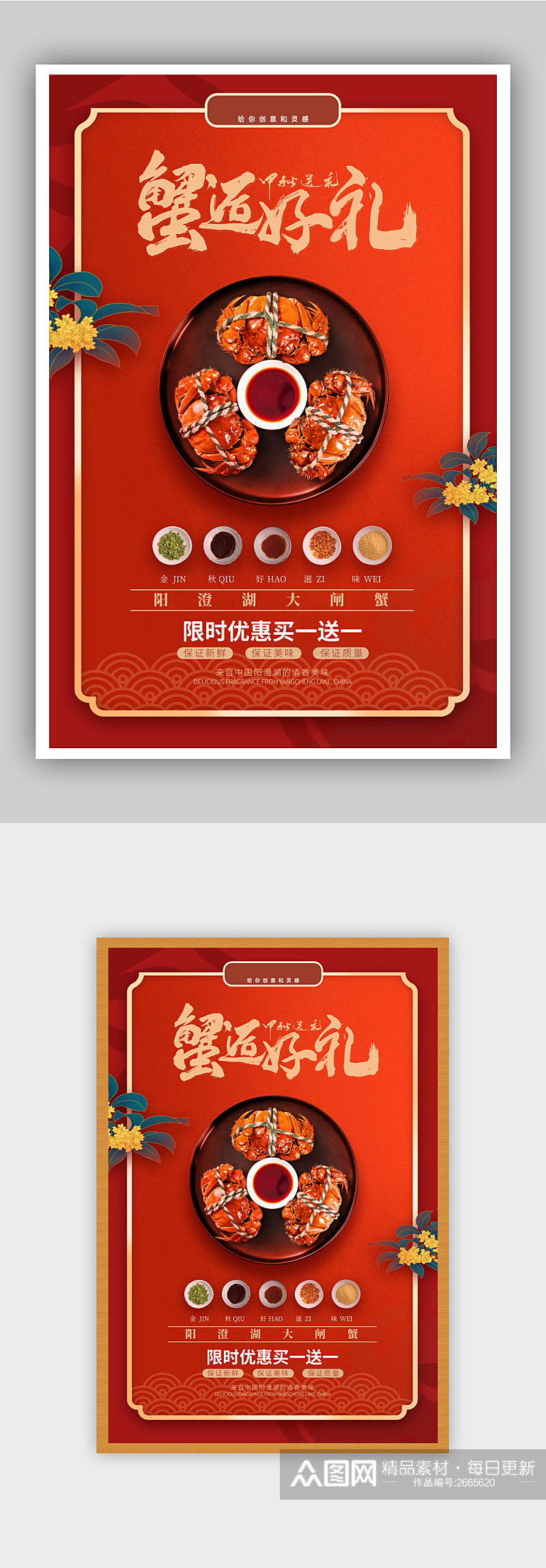中国风红色喜庆大闸蟹促销海报素材