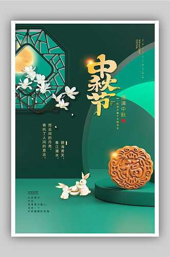 081678绿色中秋节海报