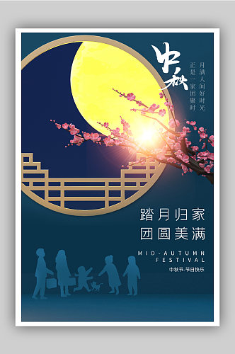 081679中国风中秋节海报