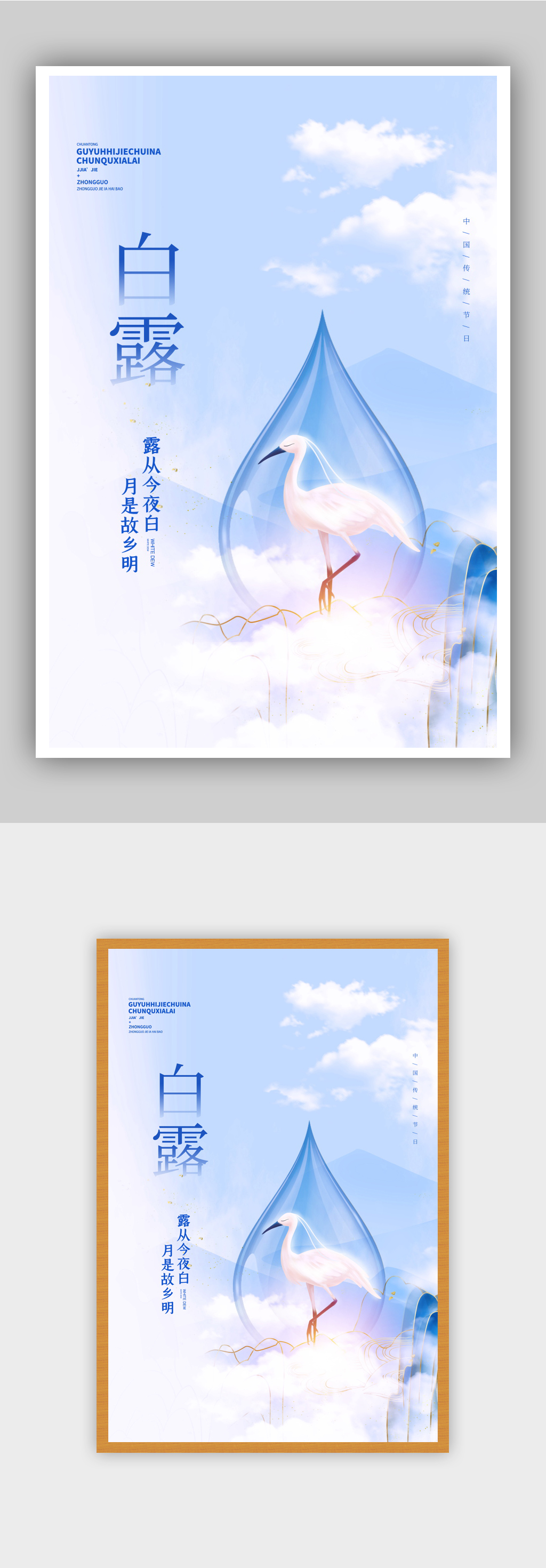 081683唯美中国风白露节气素材