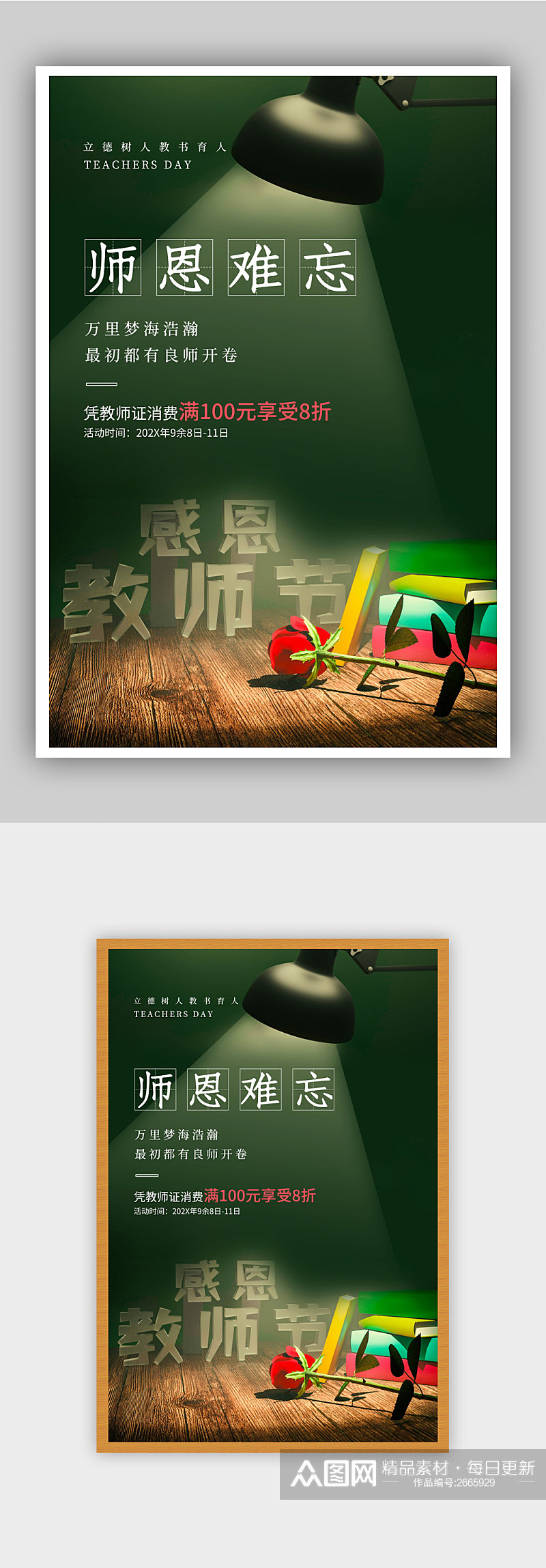081692绿色感恩教师节促销海报素材