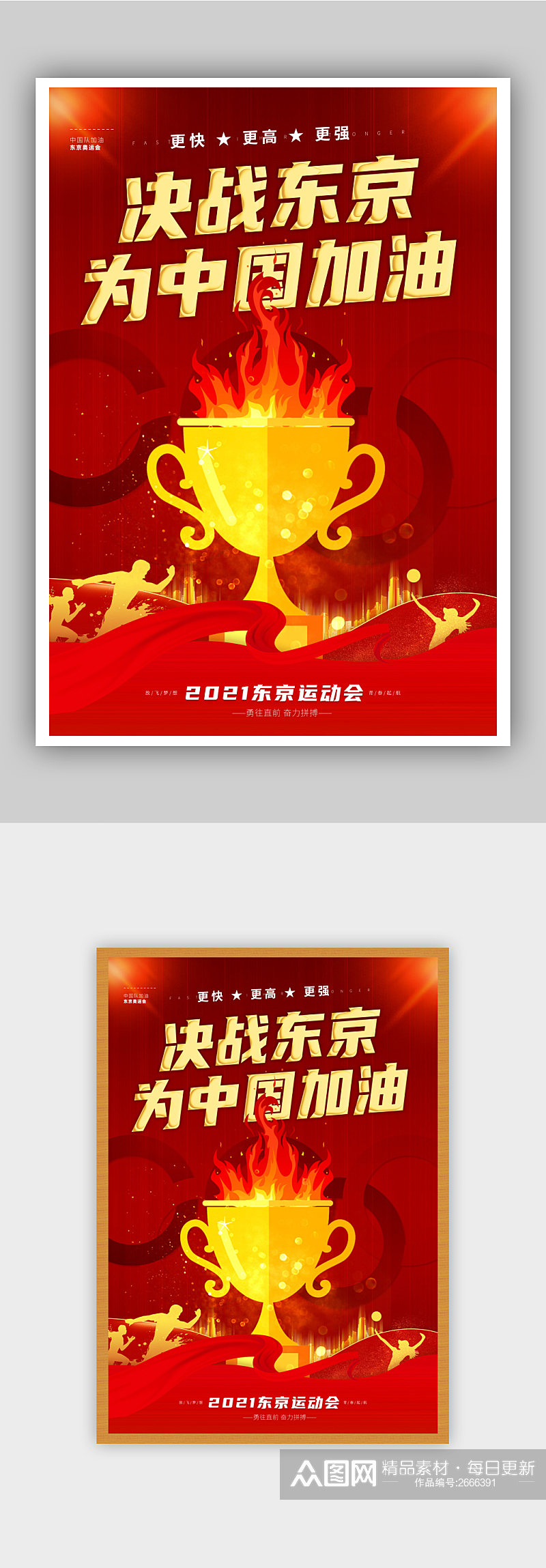 红色喜庆东京奥运会标语宣传海报素材