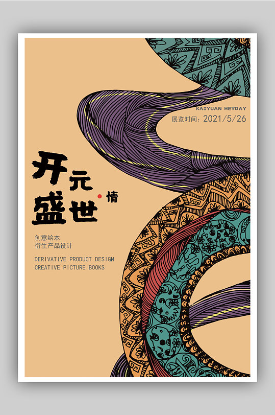 华诞手绘海报图片-华诞手绘海报设计素材-华诞手绘海报模板下载-众图