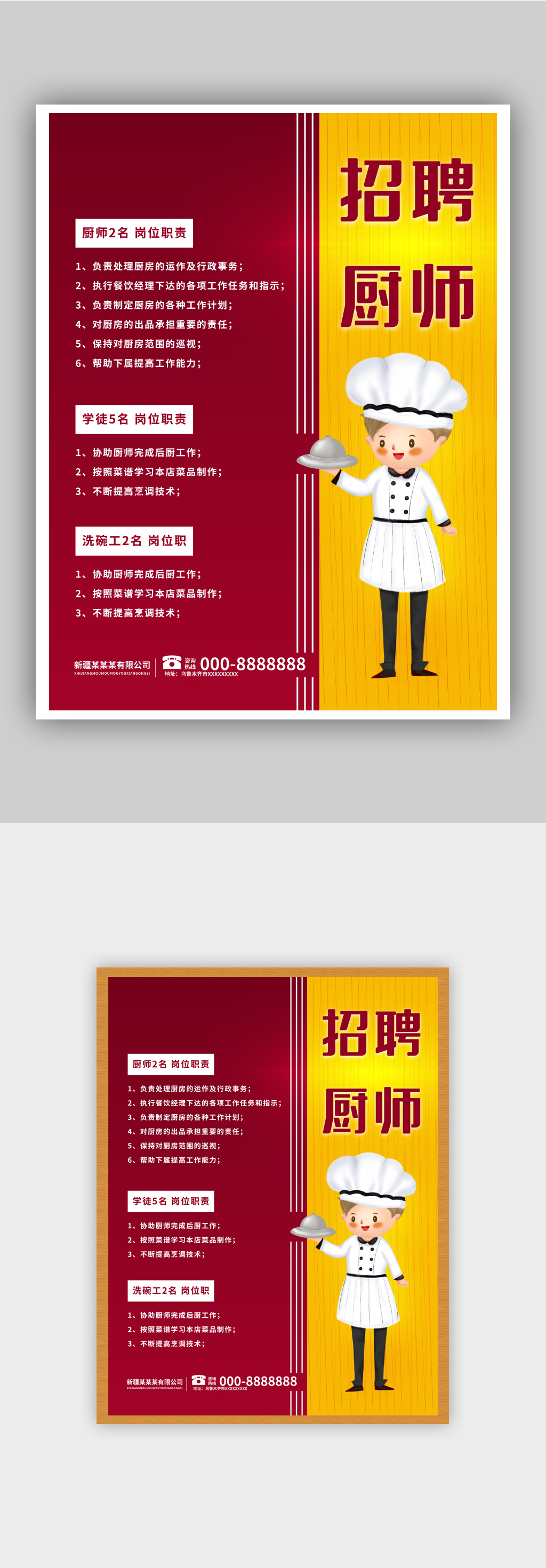 12红色2021招聘海报02模板下载-编号2667283-众图网