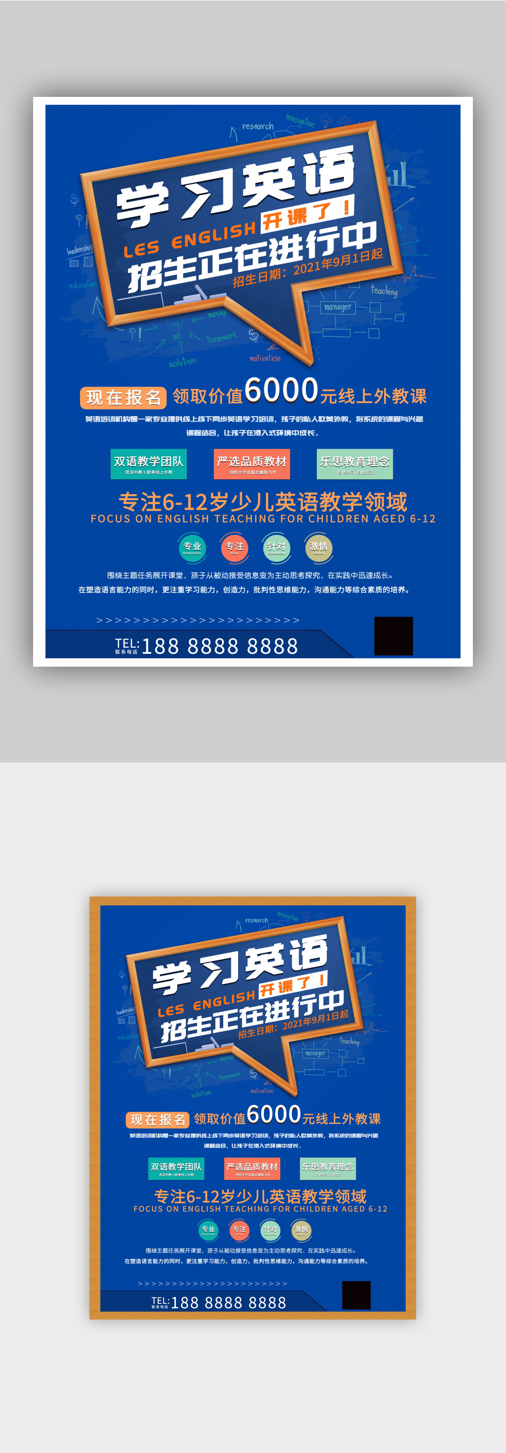 13蓝色英语补习班海报素材