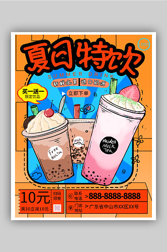11流行元素奶茶海报2