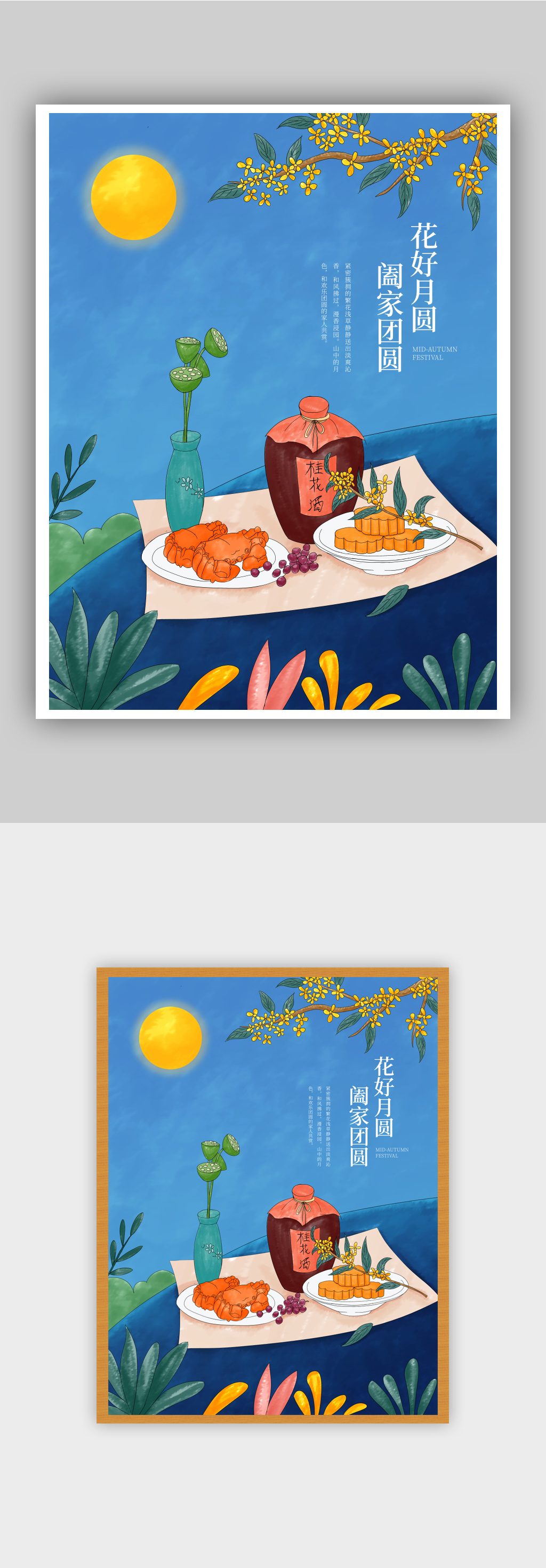 41国风八月中秋节海报中秋插画海报素材