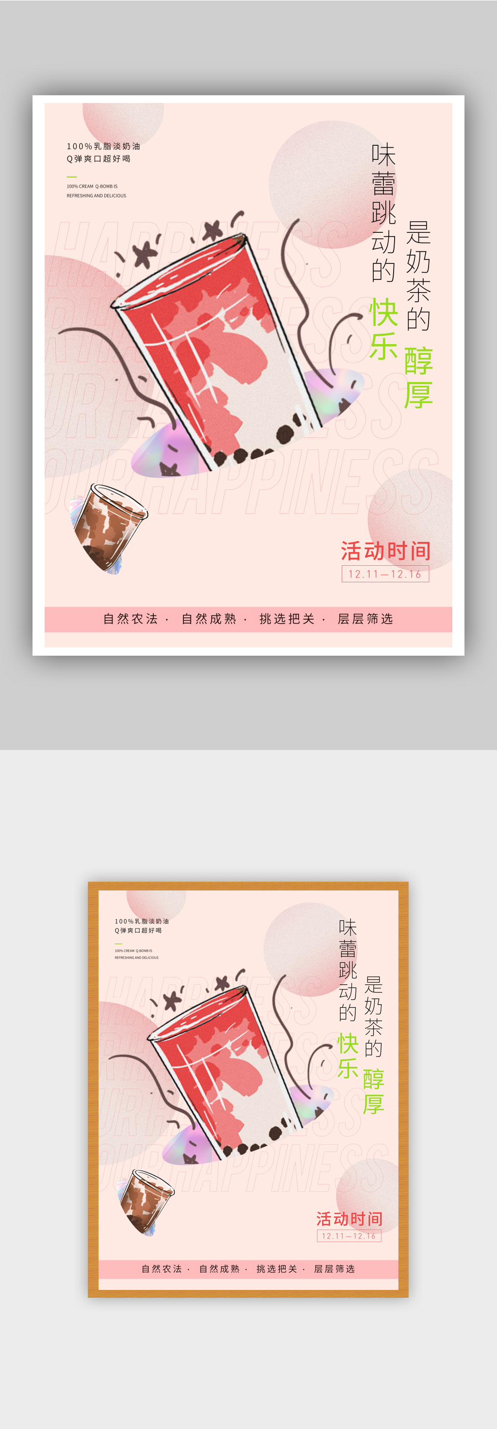 0816014奶茶是快乐源泉海报素材