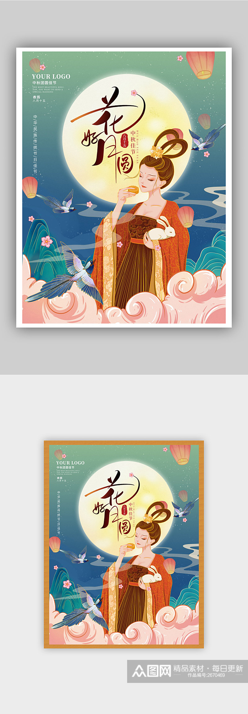 中秋节创意插画月饼嫦娥明月中国风海报素材