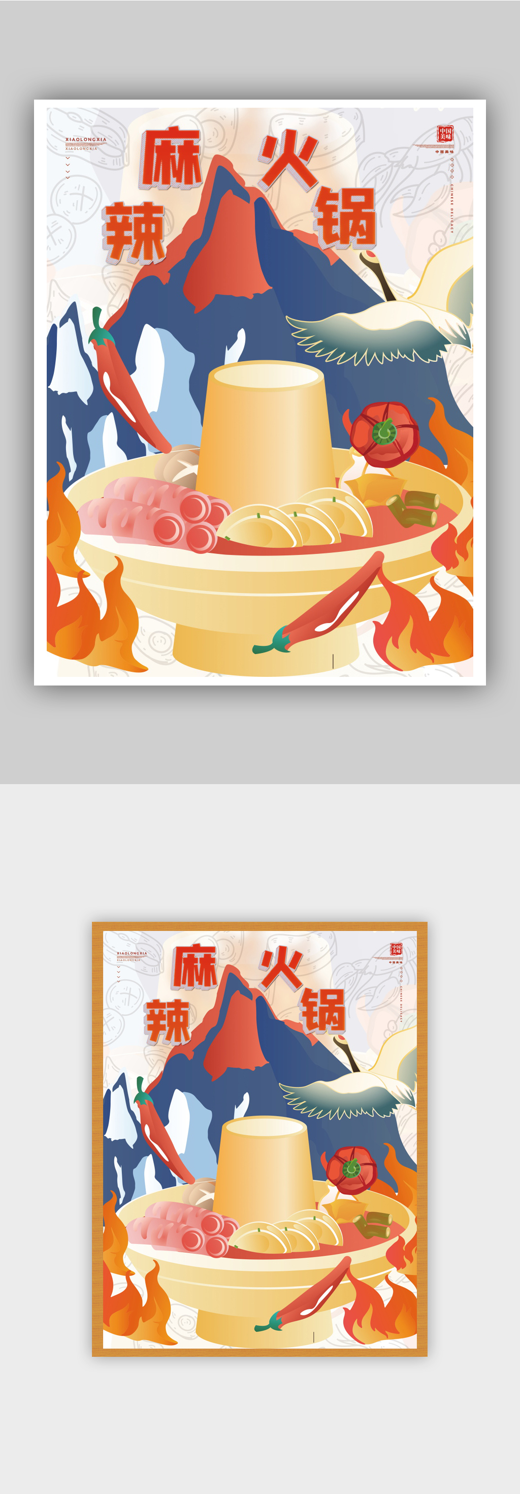 火锅麻辣火锅古风美食海报素材