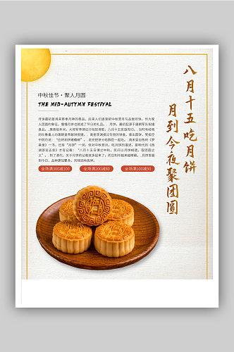 传统节日中秋节月饼赏月海报