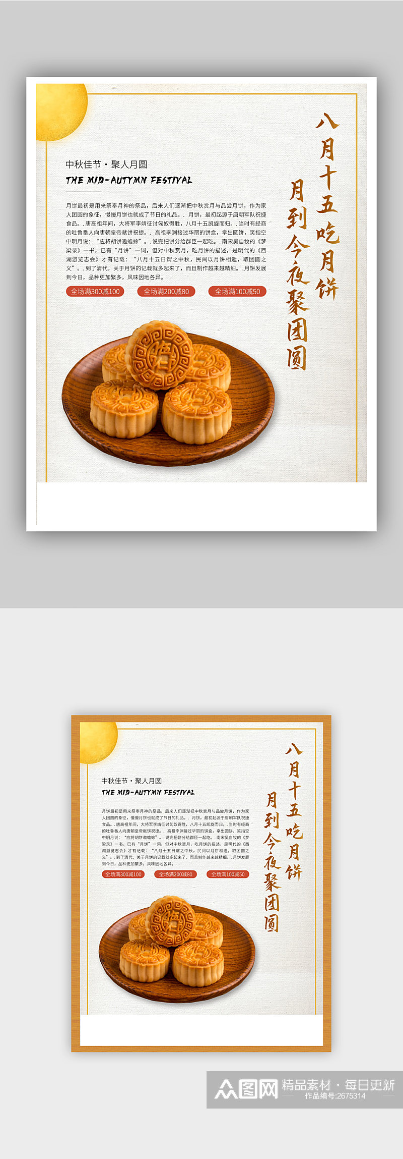传统节日中秋节月饼赏月海报素材