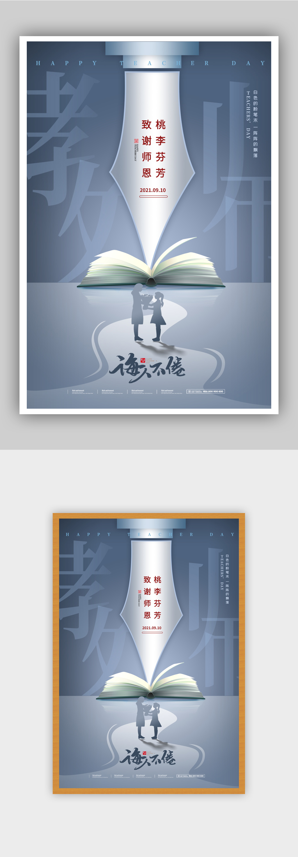 钢笔大气简约教师节海报素材
