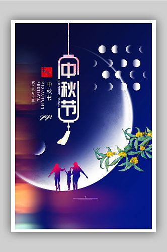 简约蓝色月亮中秋节海报