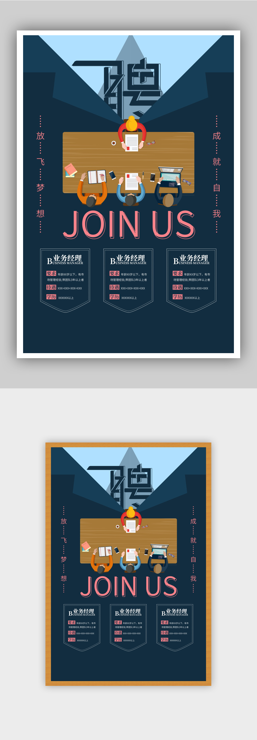 简约商务创意秋季招聘主题海报素材
