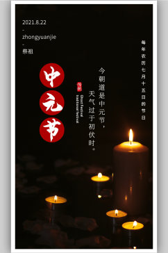 简约七月十五中元节宣传海报