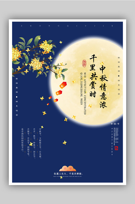 传统中秋佳节宣传海报