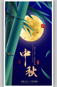 传统中秋佳节宣传海报
