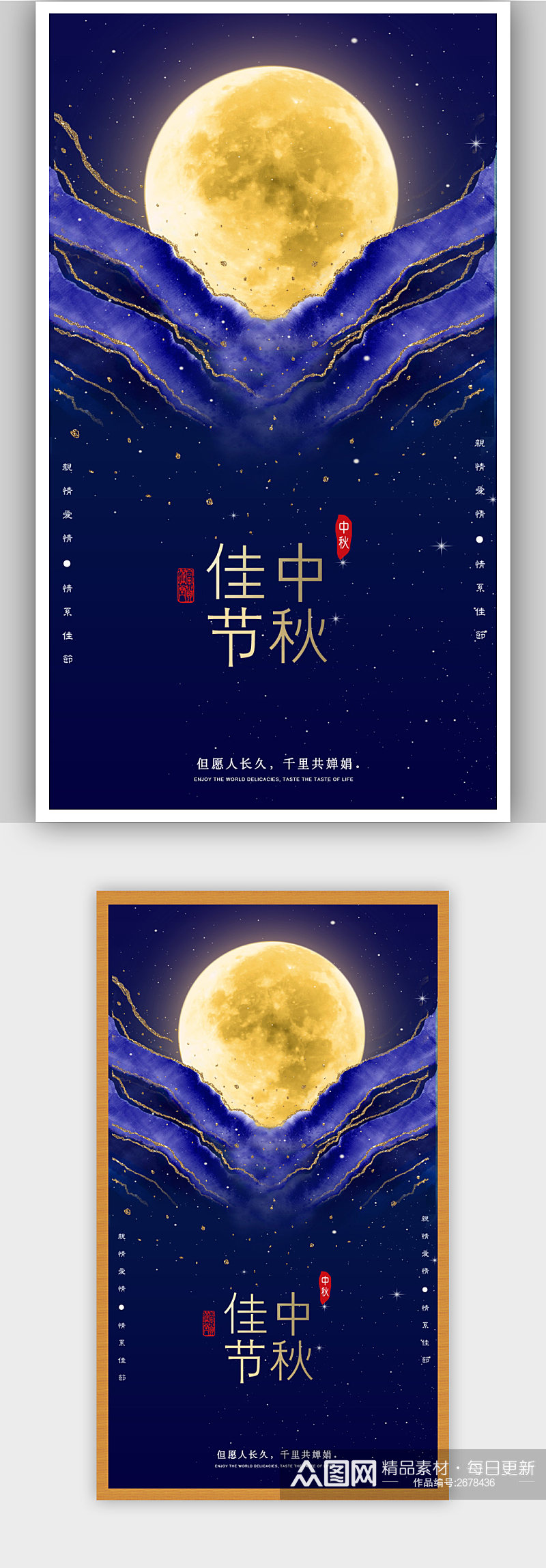 传统中秋佳节宣传海报素材
