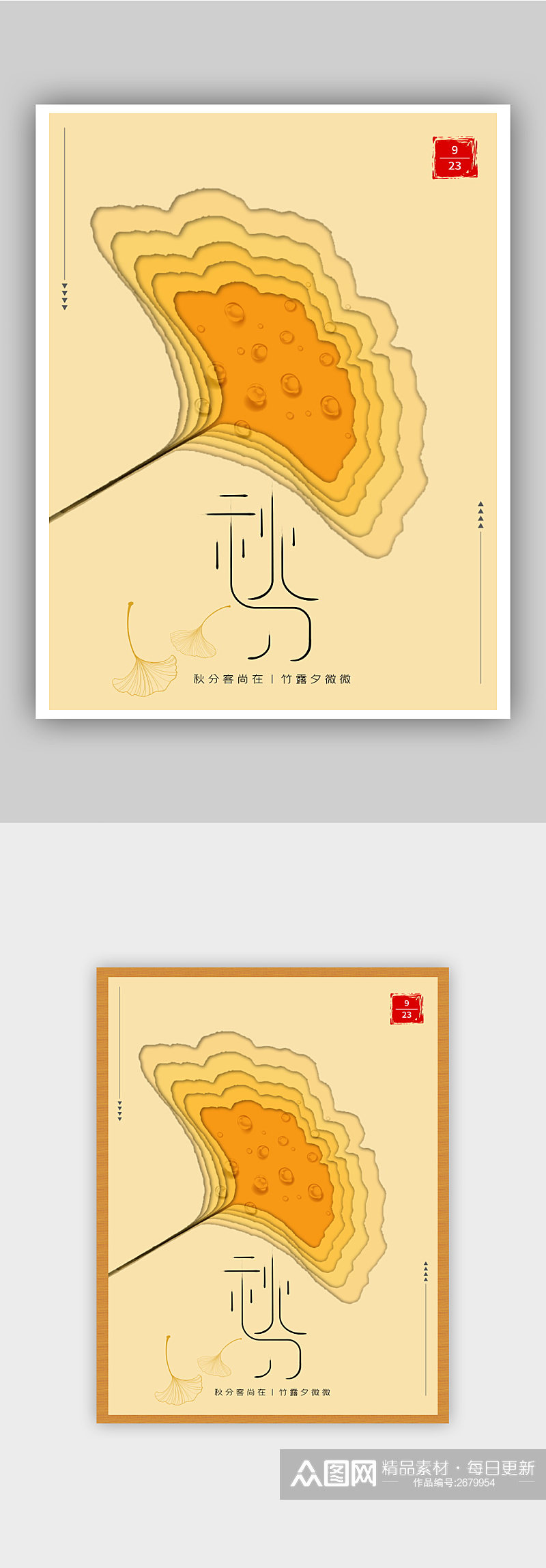 中国二十四节气秋分银杏叶渐变色海报素材