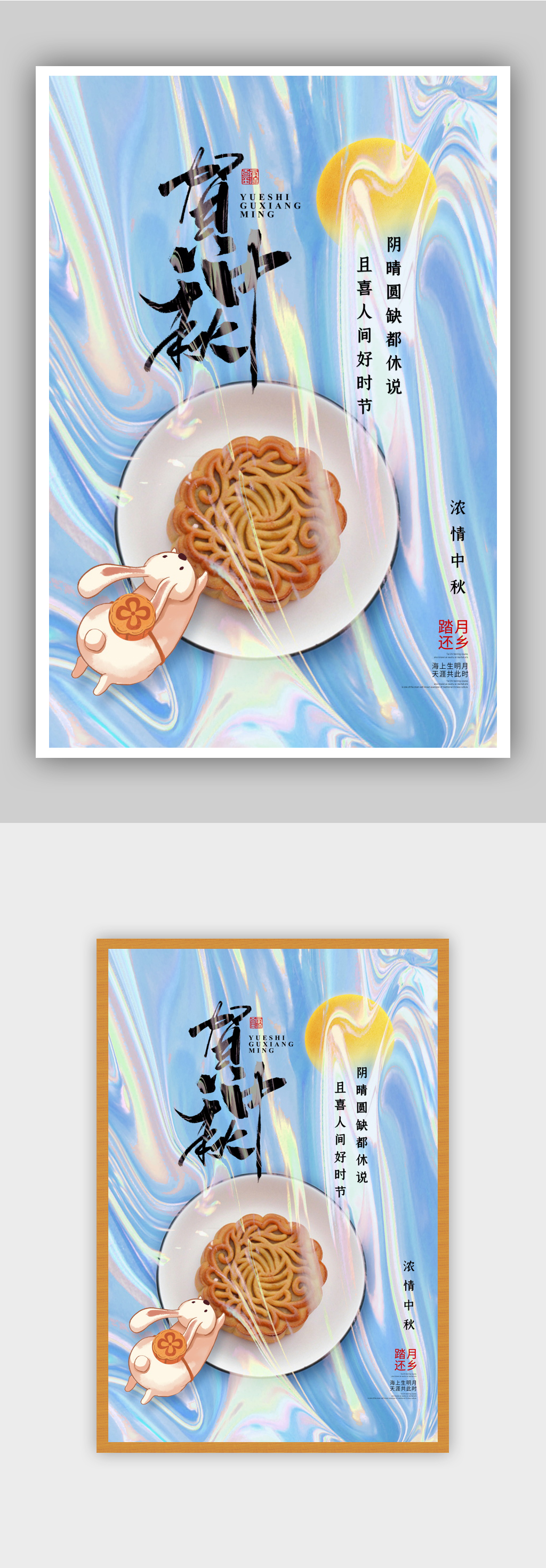 酸性风时尚大气中秋节海报素材
