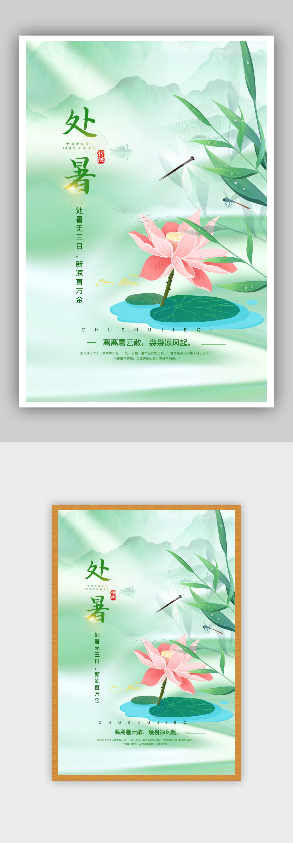 绿色唯美质感处暑节气海报素材