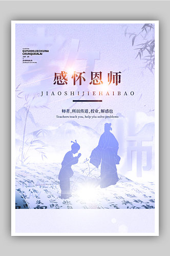 中国风水墨风教师节创意海报